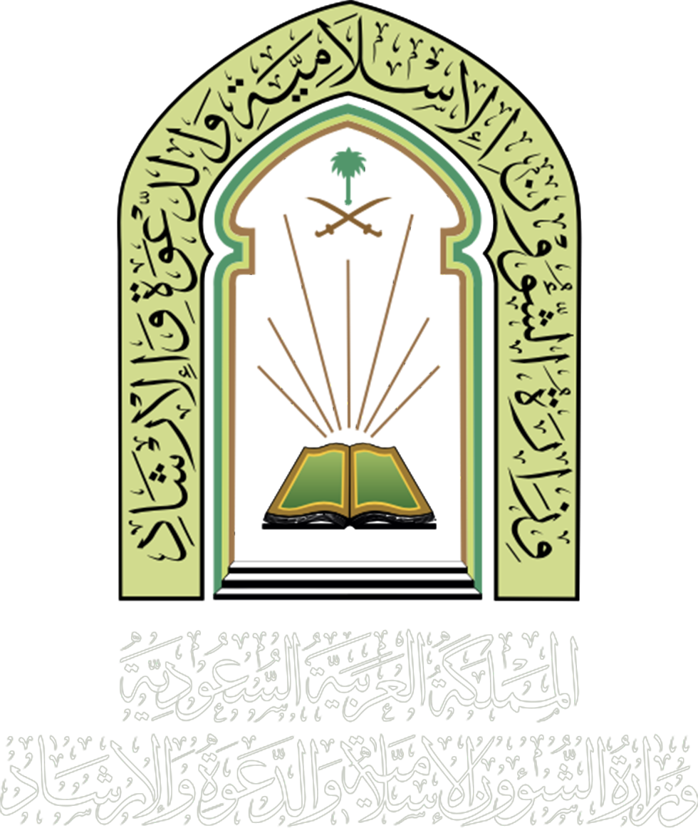 Ministry of Islamic Affairs, Dawah and Guidance